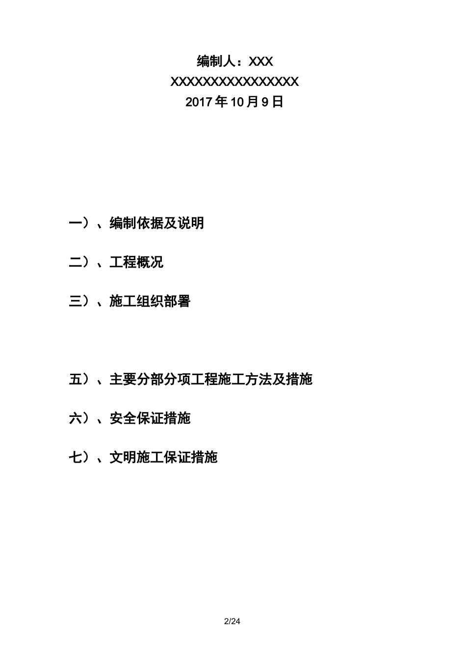 基础设施施工方案_第2页