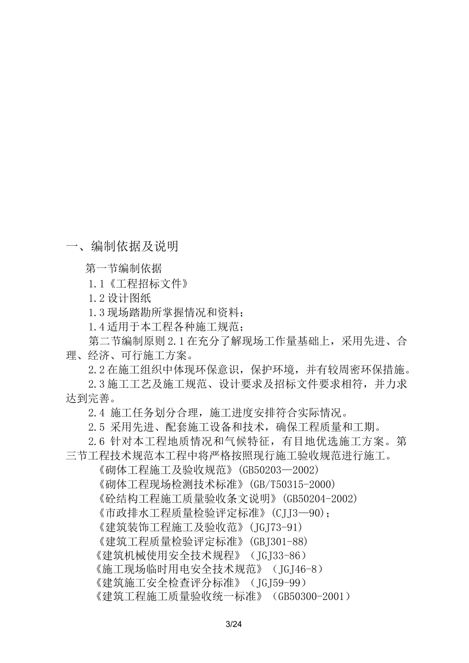 基础设施施工方案_第3页