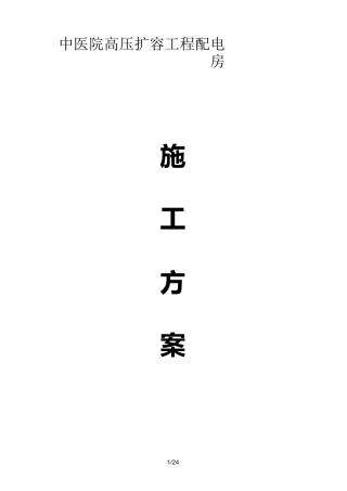 基础设施施工方案