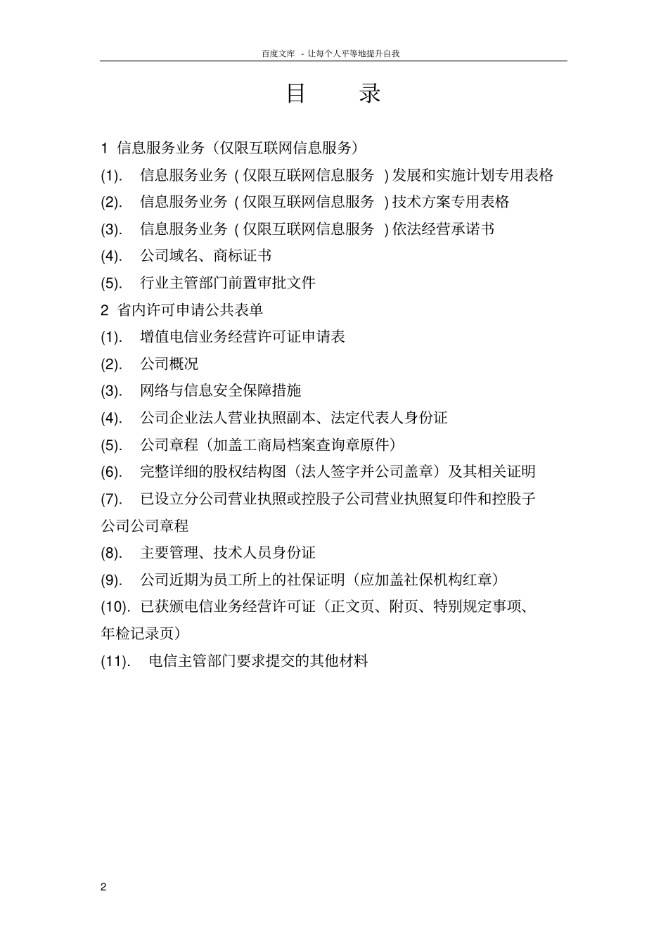 互联网信息服务业务_第2页