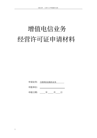 互联网信息服务业务