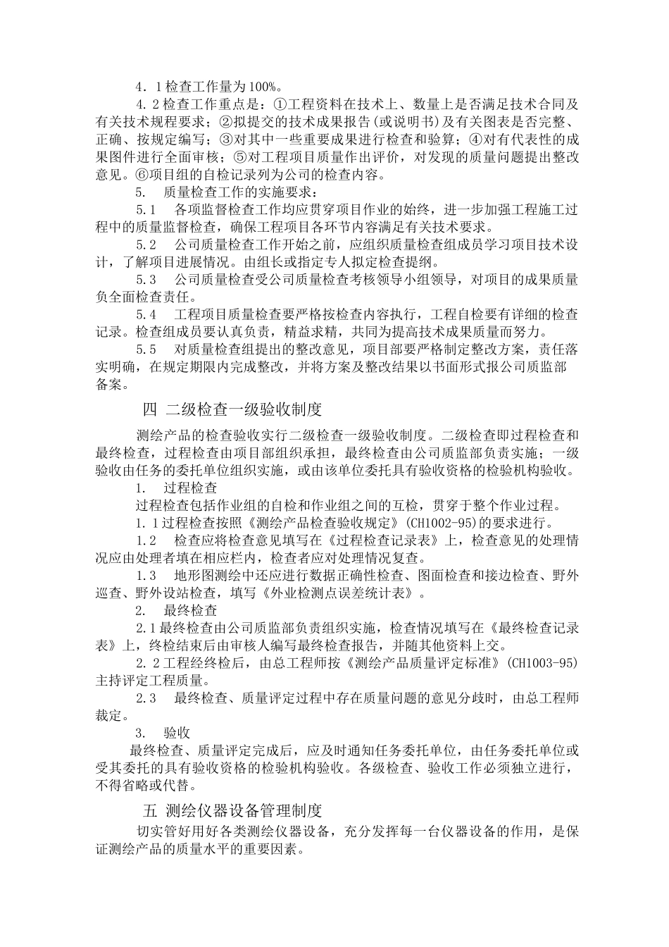 测绘质量管理制度_第3页