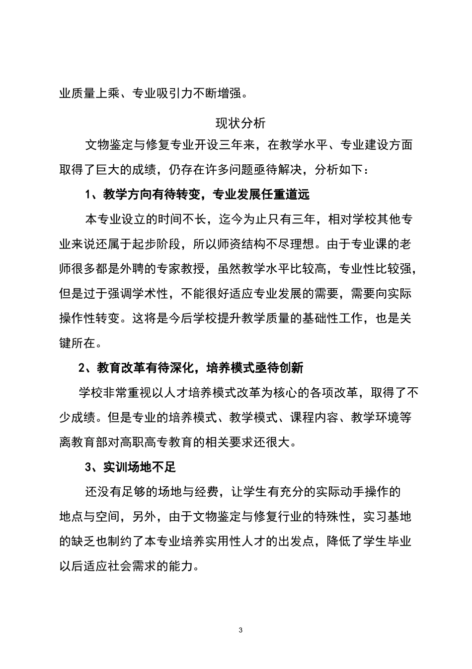文物鉴定与修复专业建设方案_第3页