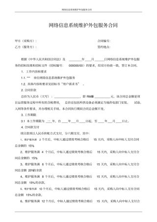 互联网信息系统维护外包服务合同