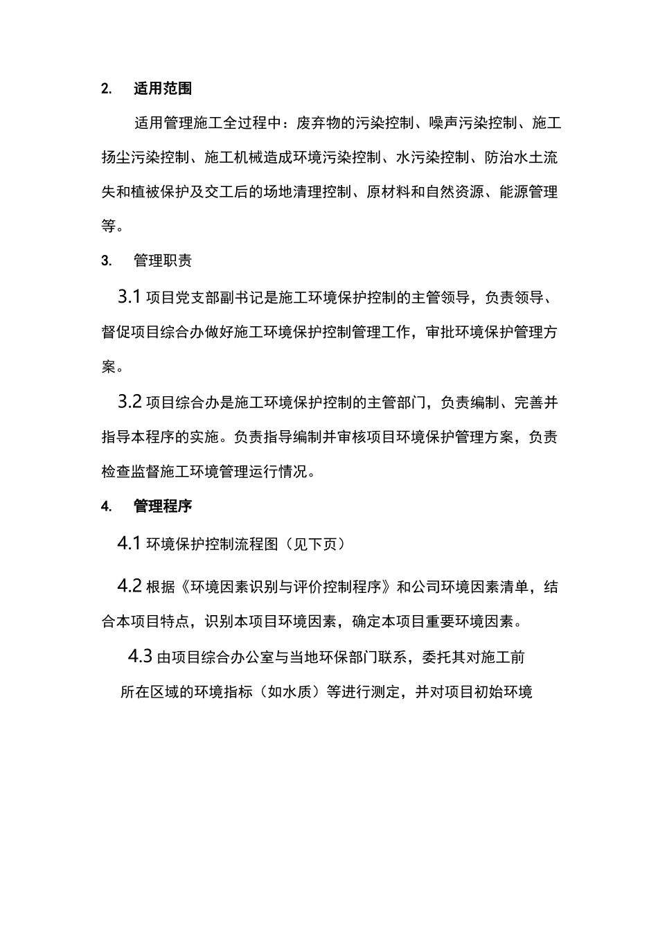 环境因素控制方案_第2页