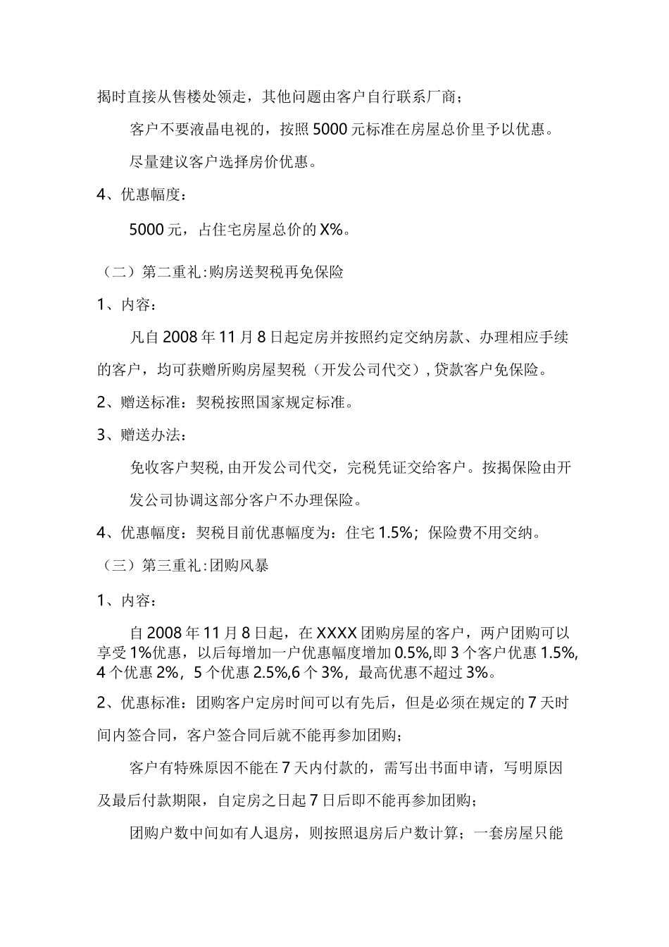 房地产尾盘促销方案_第2页