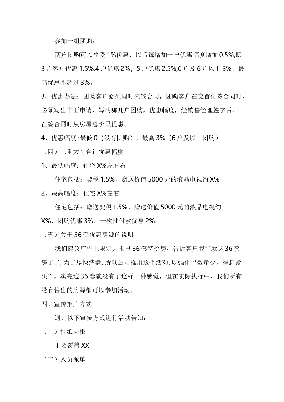 房地产尾盘促销方案_第3页