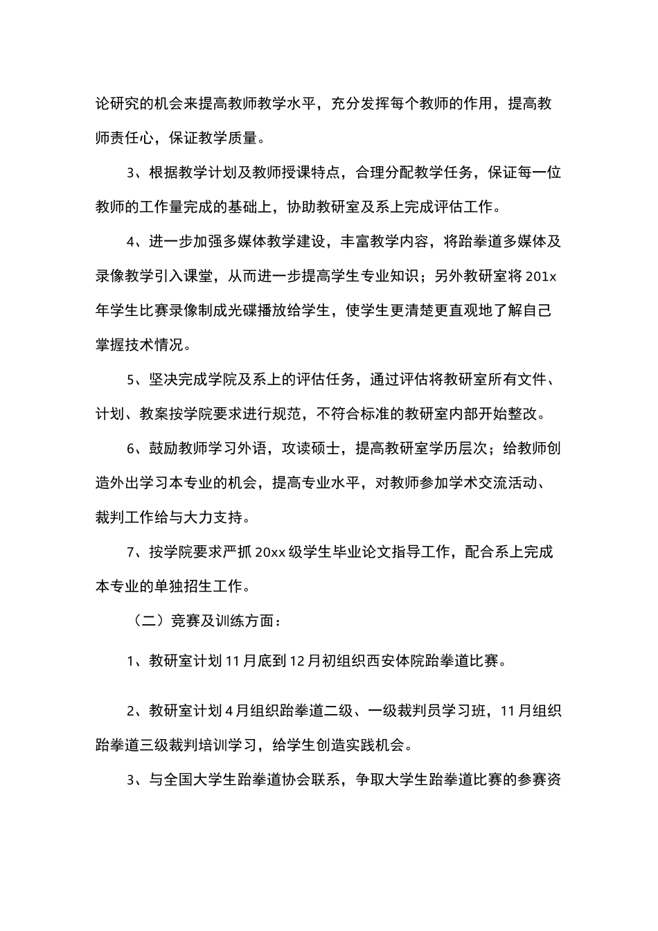 教研室工作计划安排_第2页