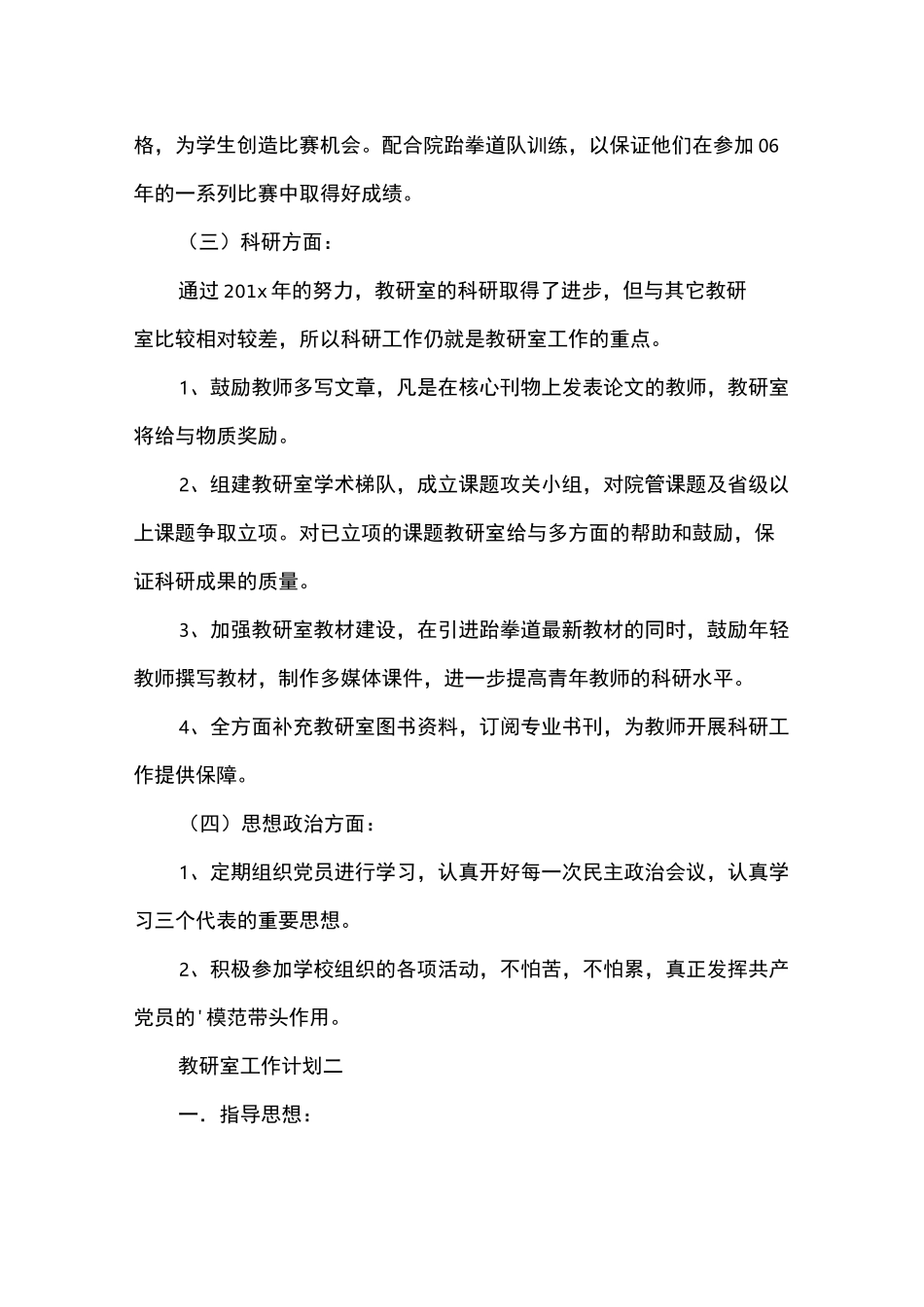 教研室工作计划安排_第3页