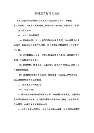 教研室工作计划安排