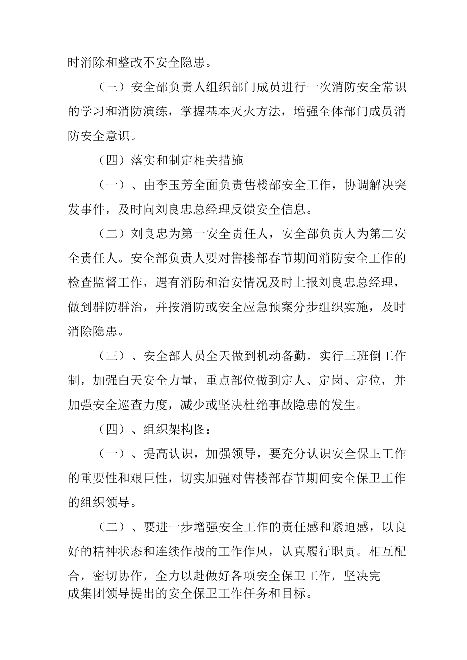 物业春节安保方案_第2页