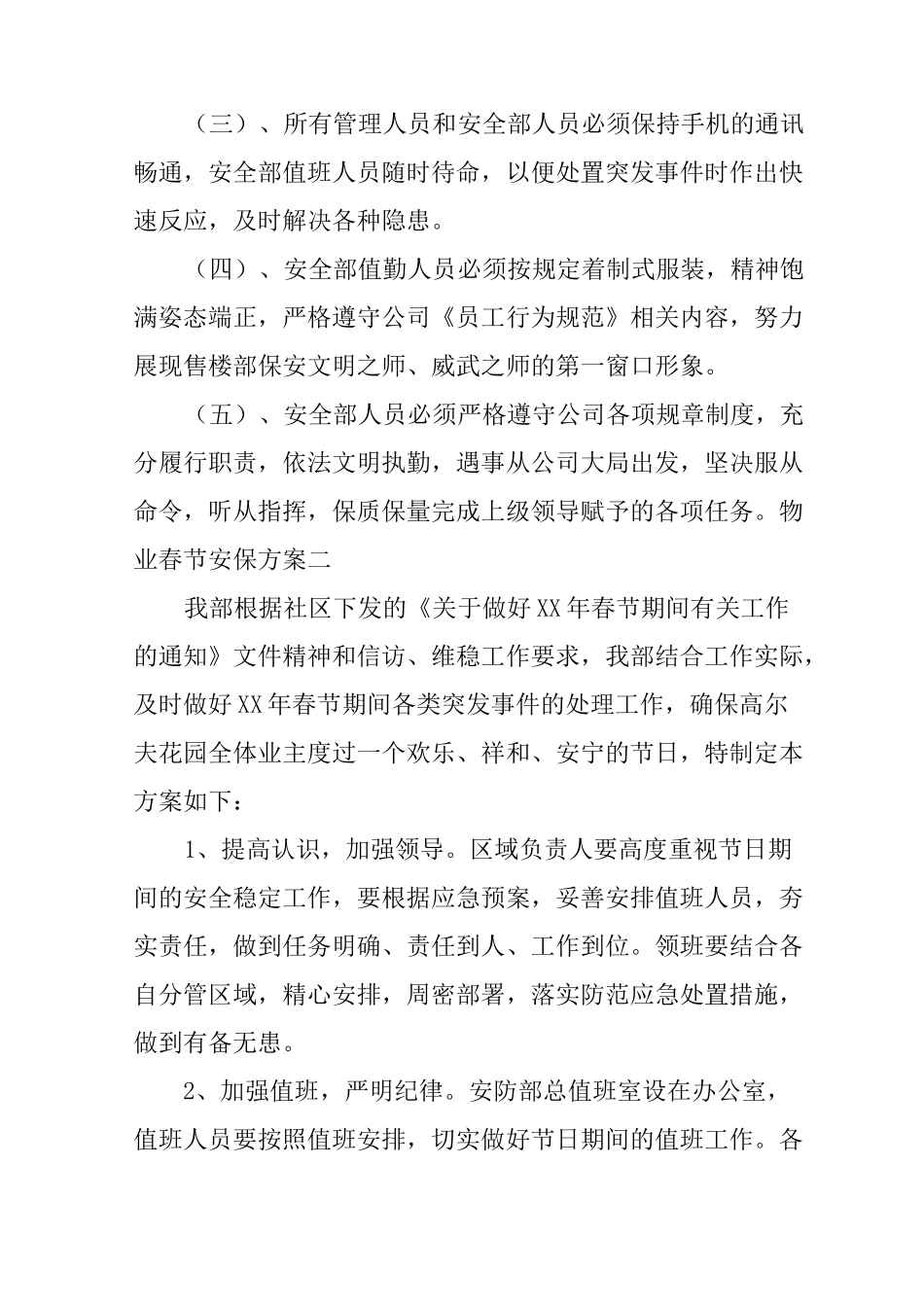 物业春节安保方案_第3页