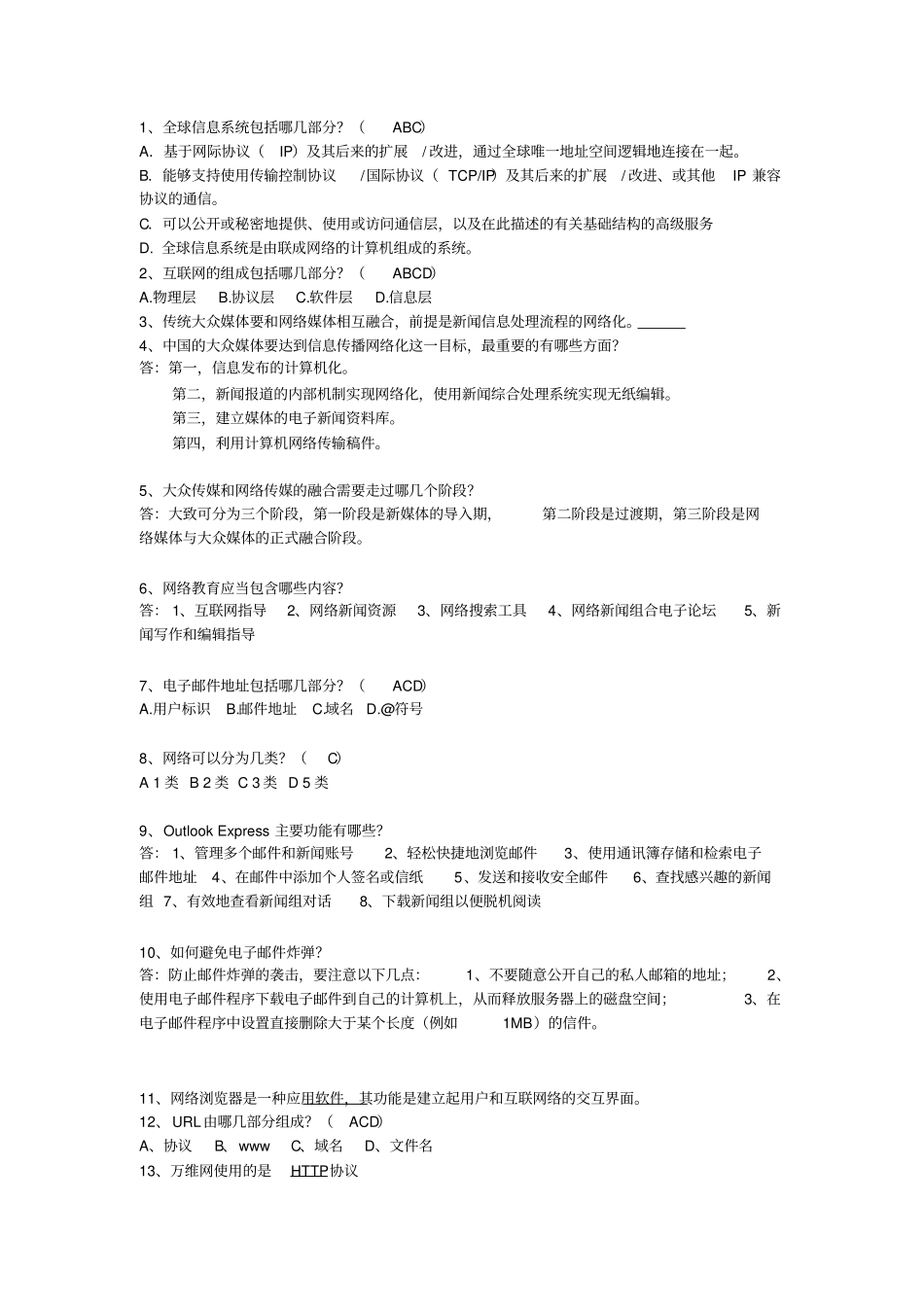 互联网信息采制_复习题最新版_第1页