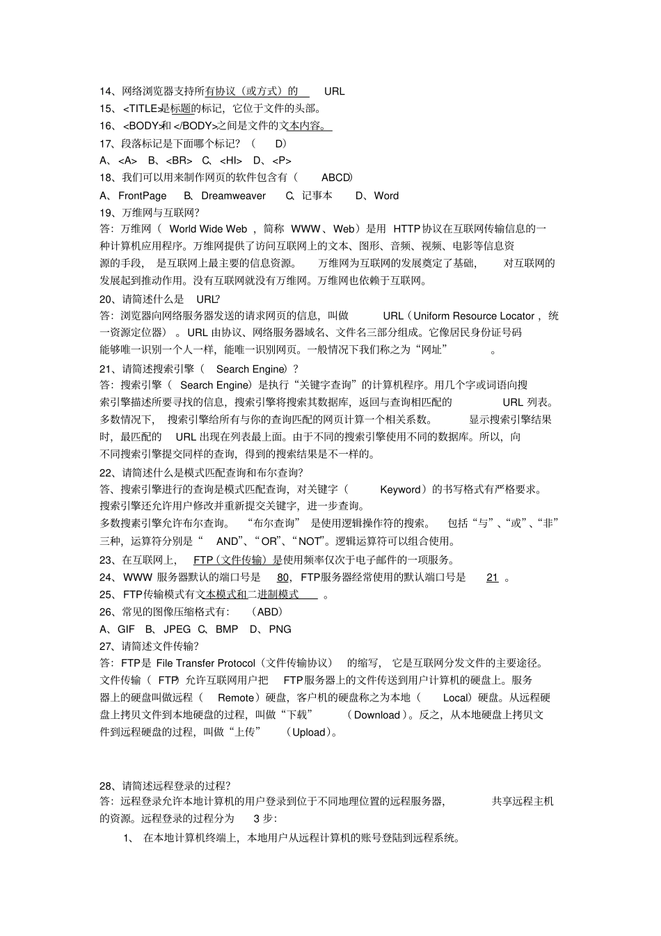 互联网信息采制_复习题最新版_第2页