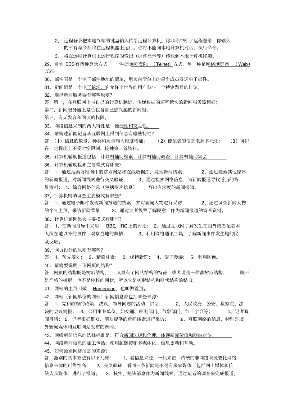 互联网信息采制_复习题最新版_第3页