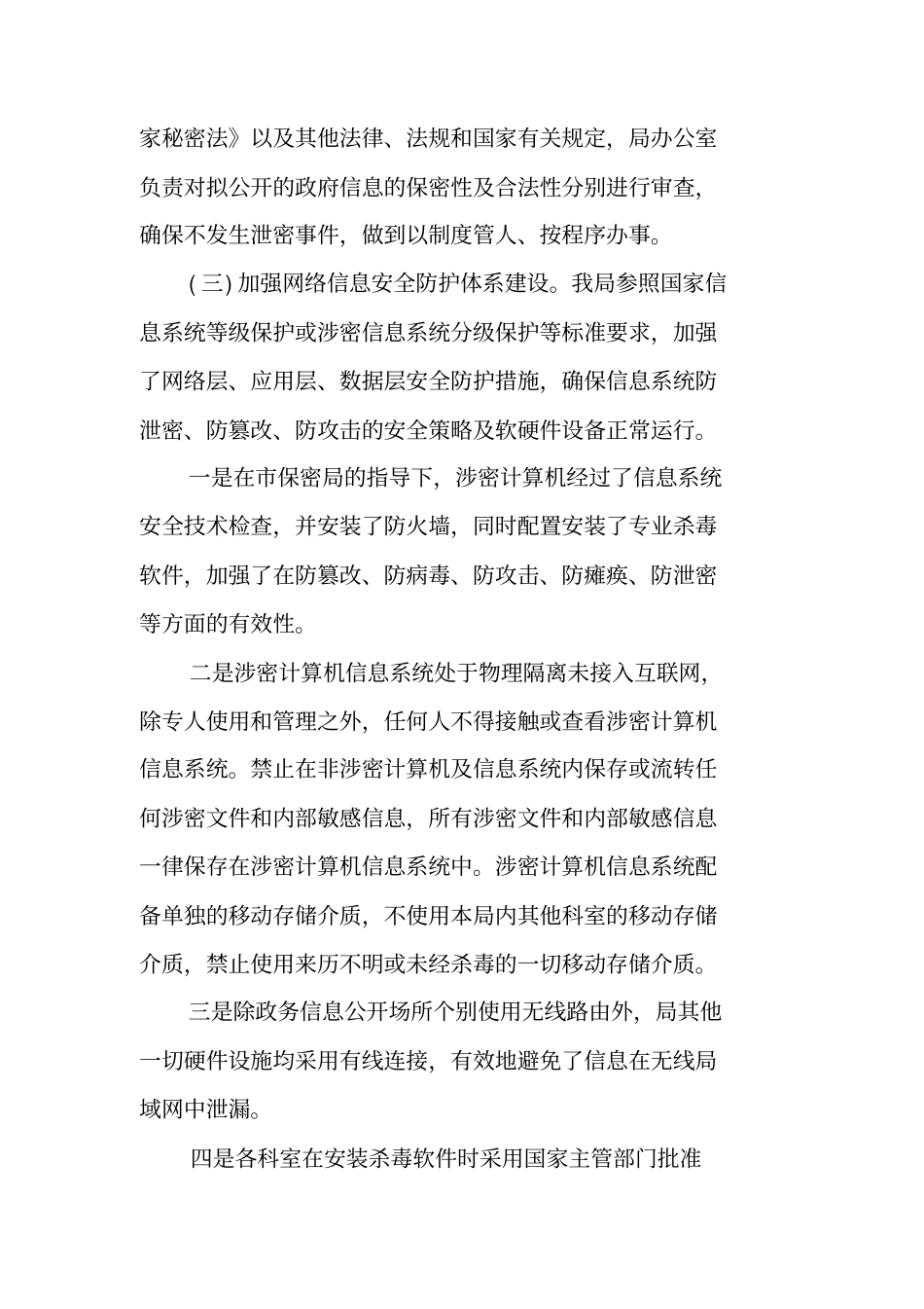 互联网信息网络安全自查报告_第2页