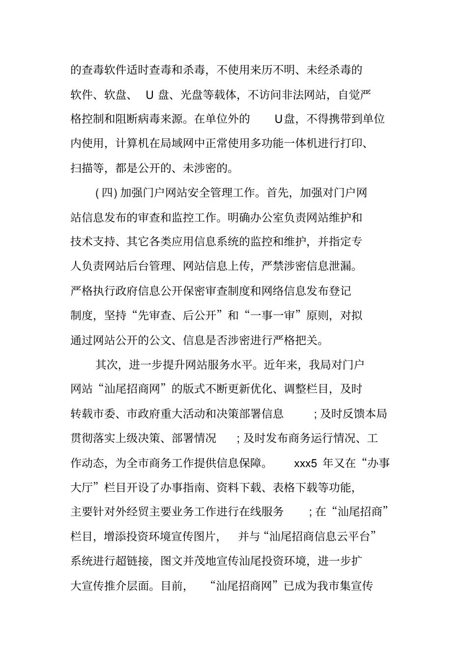 互联网信息网络安全自查报告_第3页