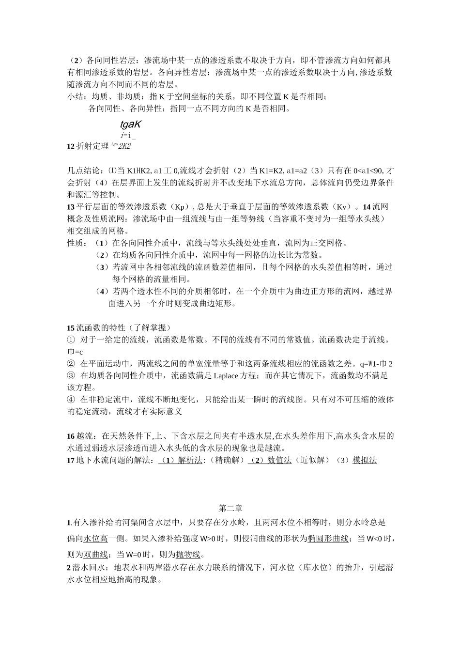 地下水动力学重点_第2页