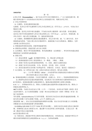 地下水动力学重点