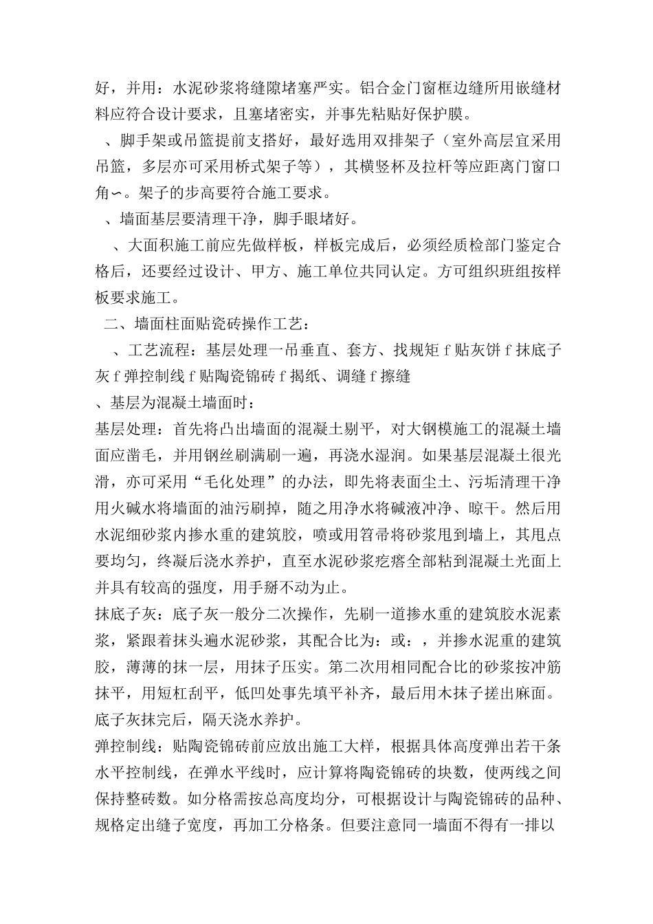 墙面抹水泥砂浆施工工艺设计_第2页