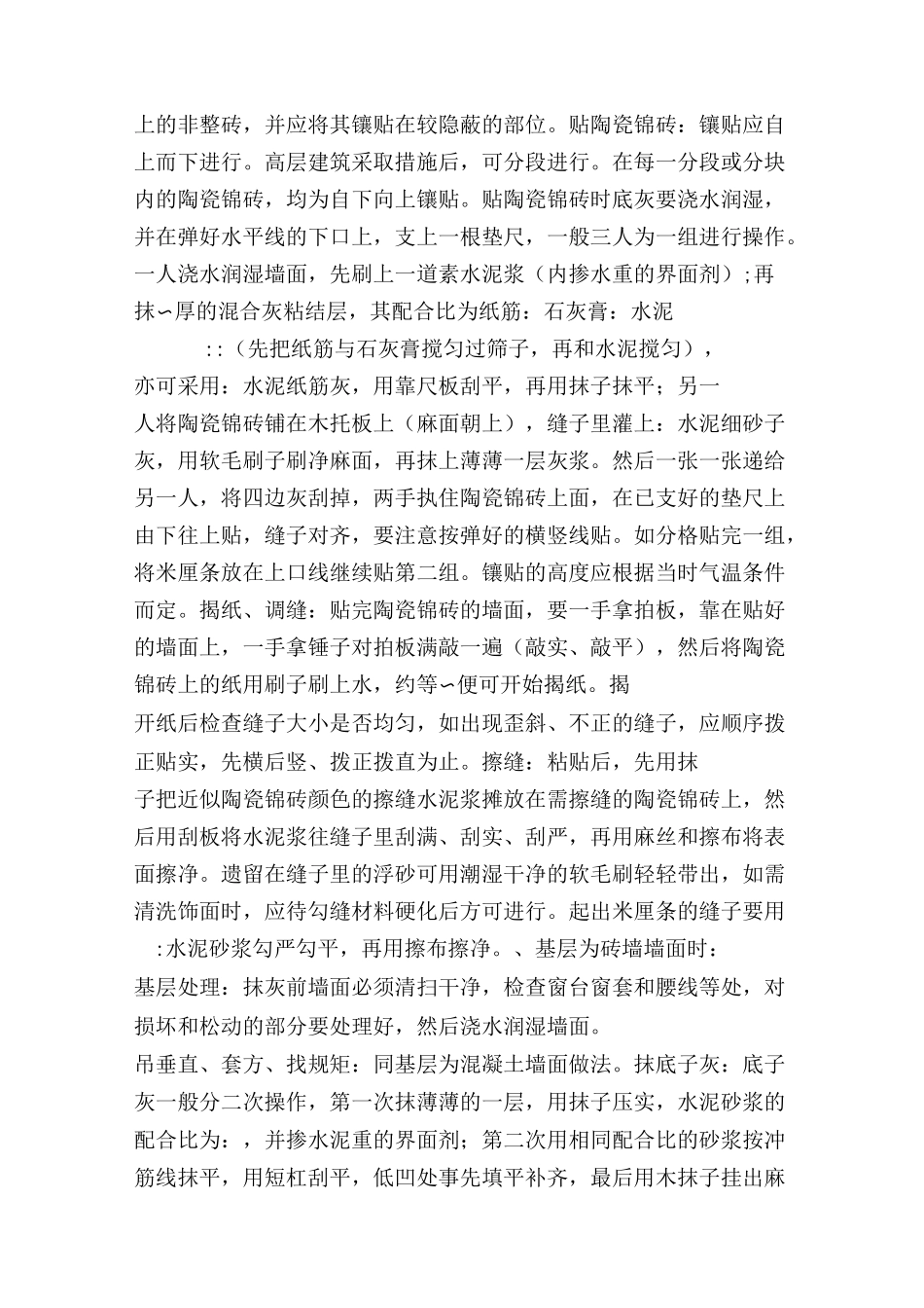 墙面抹水泥砂浆施工工艺设计_第3页