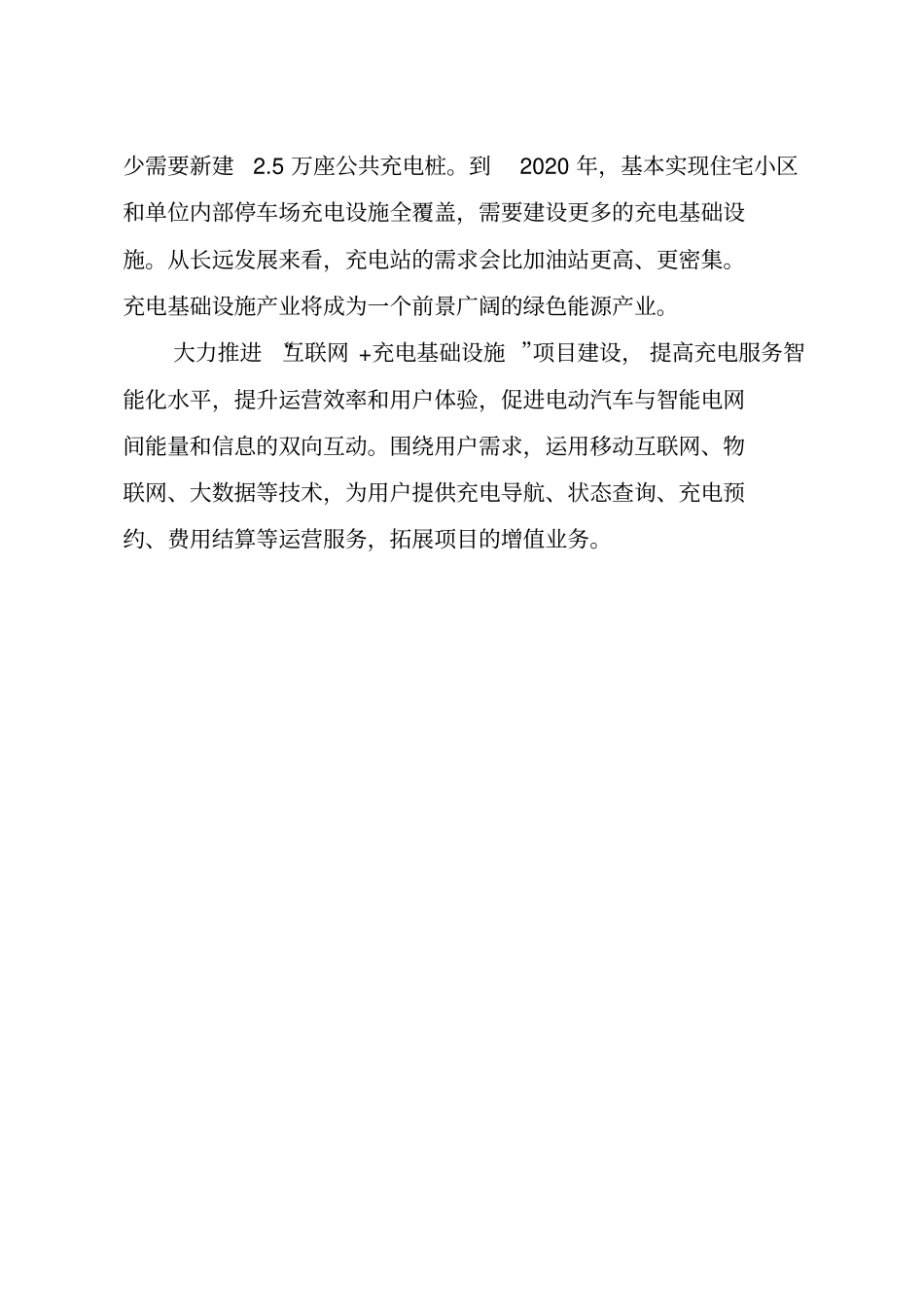 互联网充电基础设施项目建议书V10_第3页