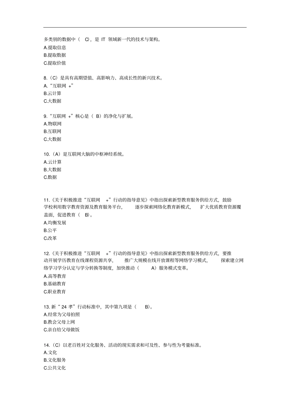 互联网公共服务创新考试复习资料汇总_第2页