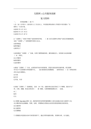 互联网公共服务创新考试复习资料汇总