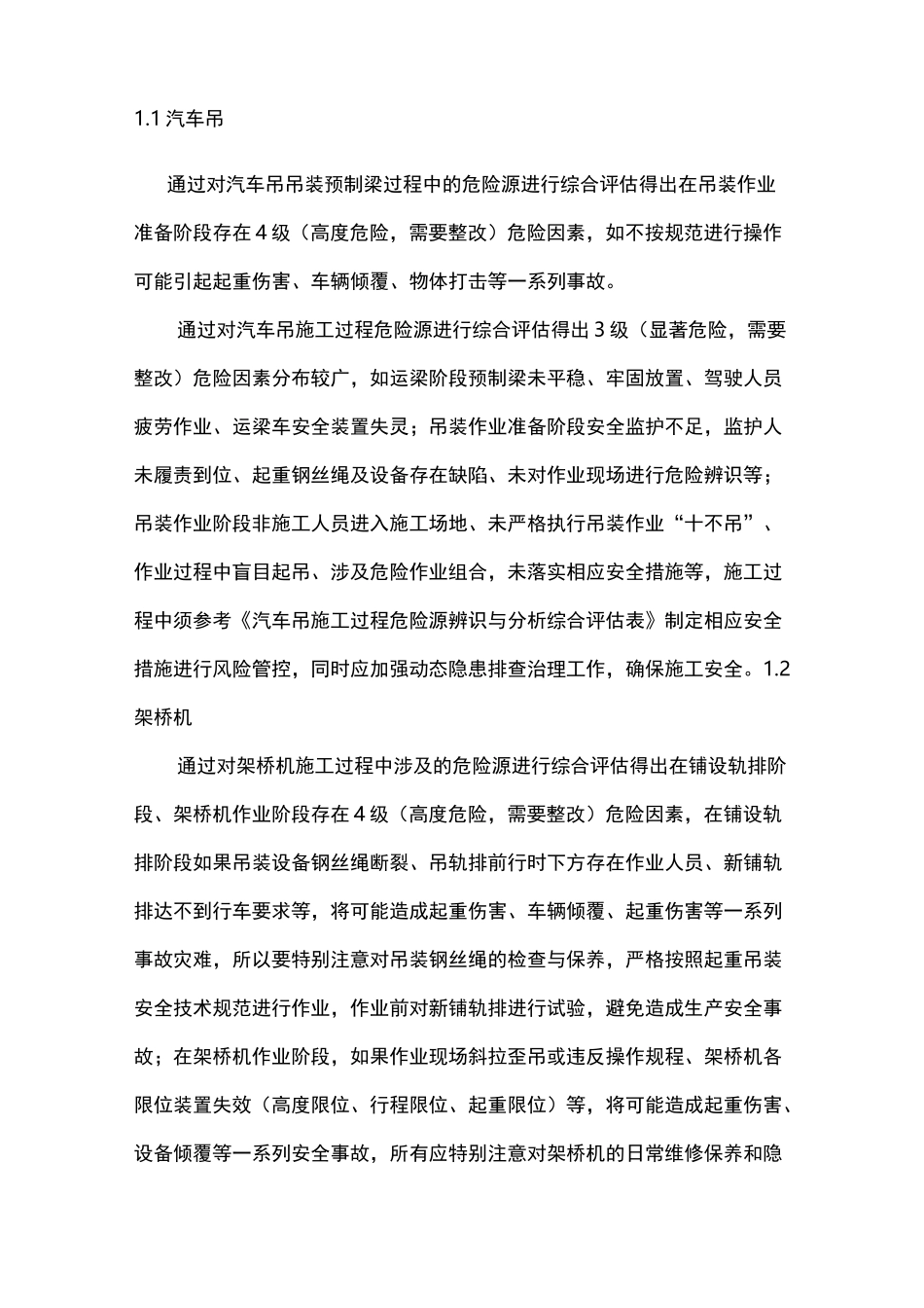 架梁专项应急预案_第2页