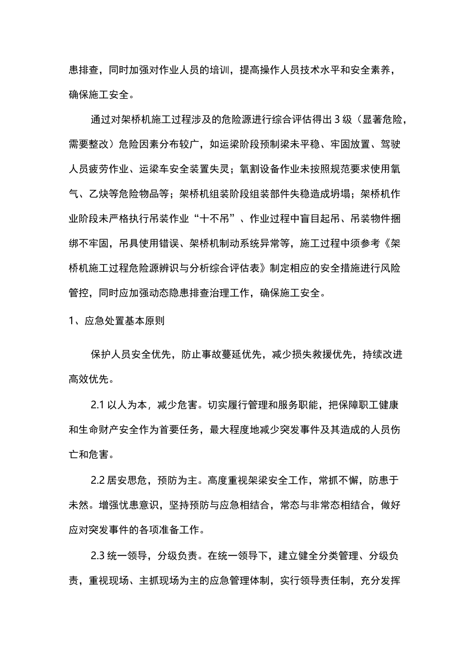 架梁专项应急预案_第3页