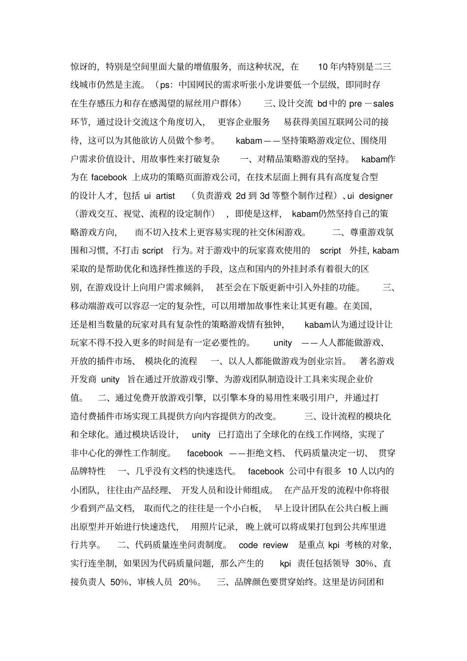 互联网公司企业文化_第2页