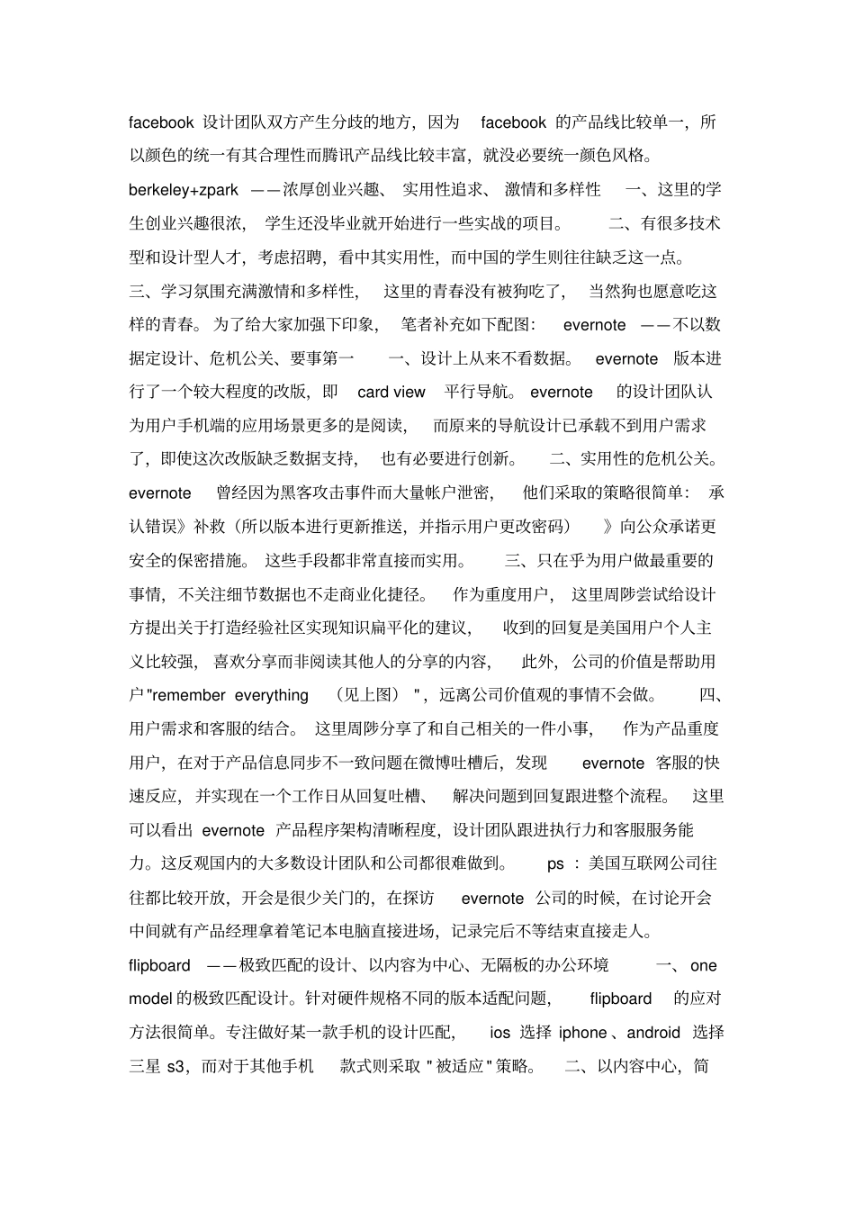 互联网公司企业文化_第3页