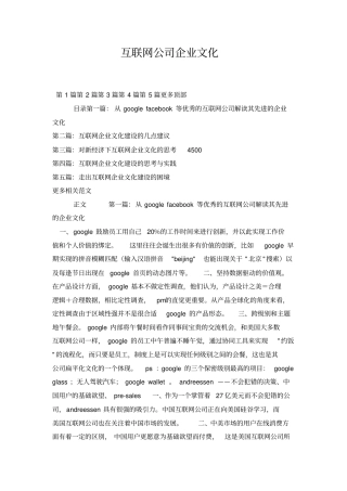 互联网公司企业文化