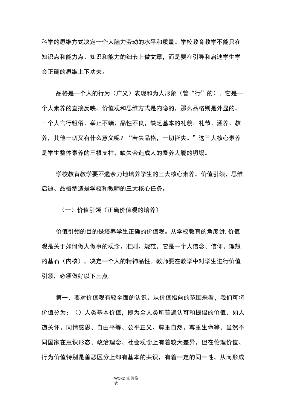 核心素养的教学意义和培育_第3页