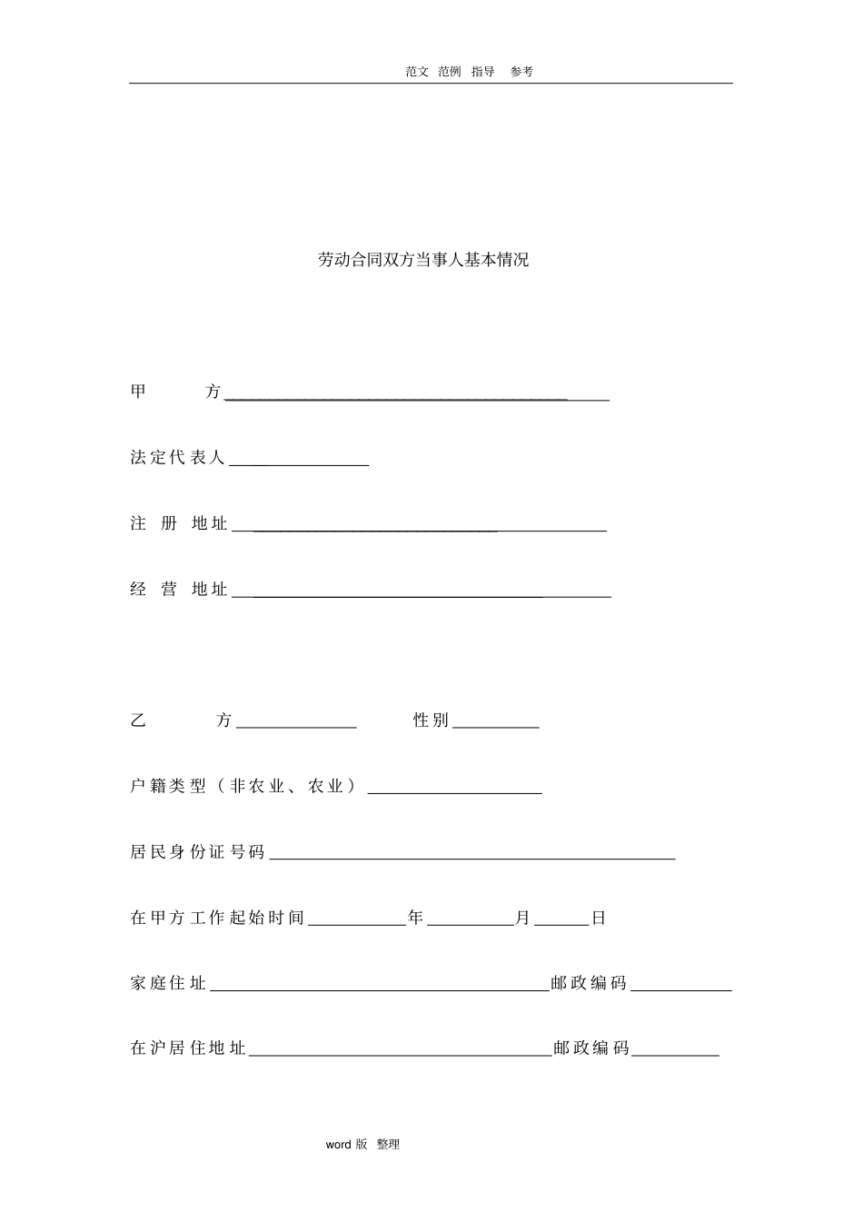 互联网公司劳动合同范本_第2页