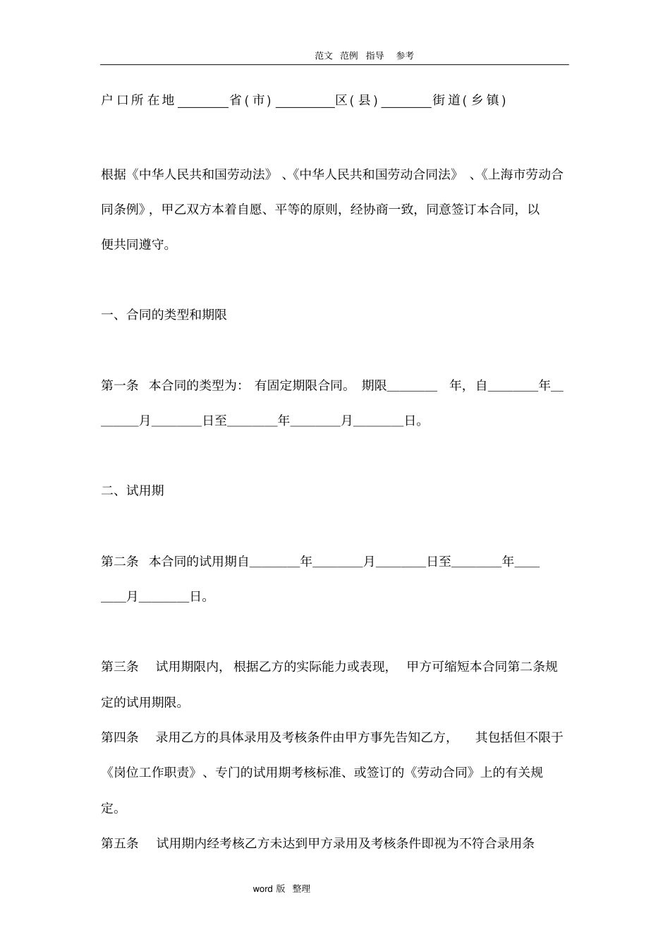 互联网公司劳动合同范本_第3页