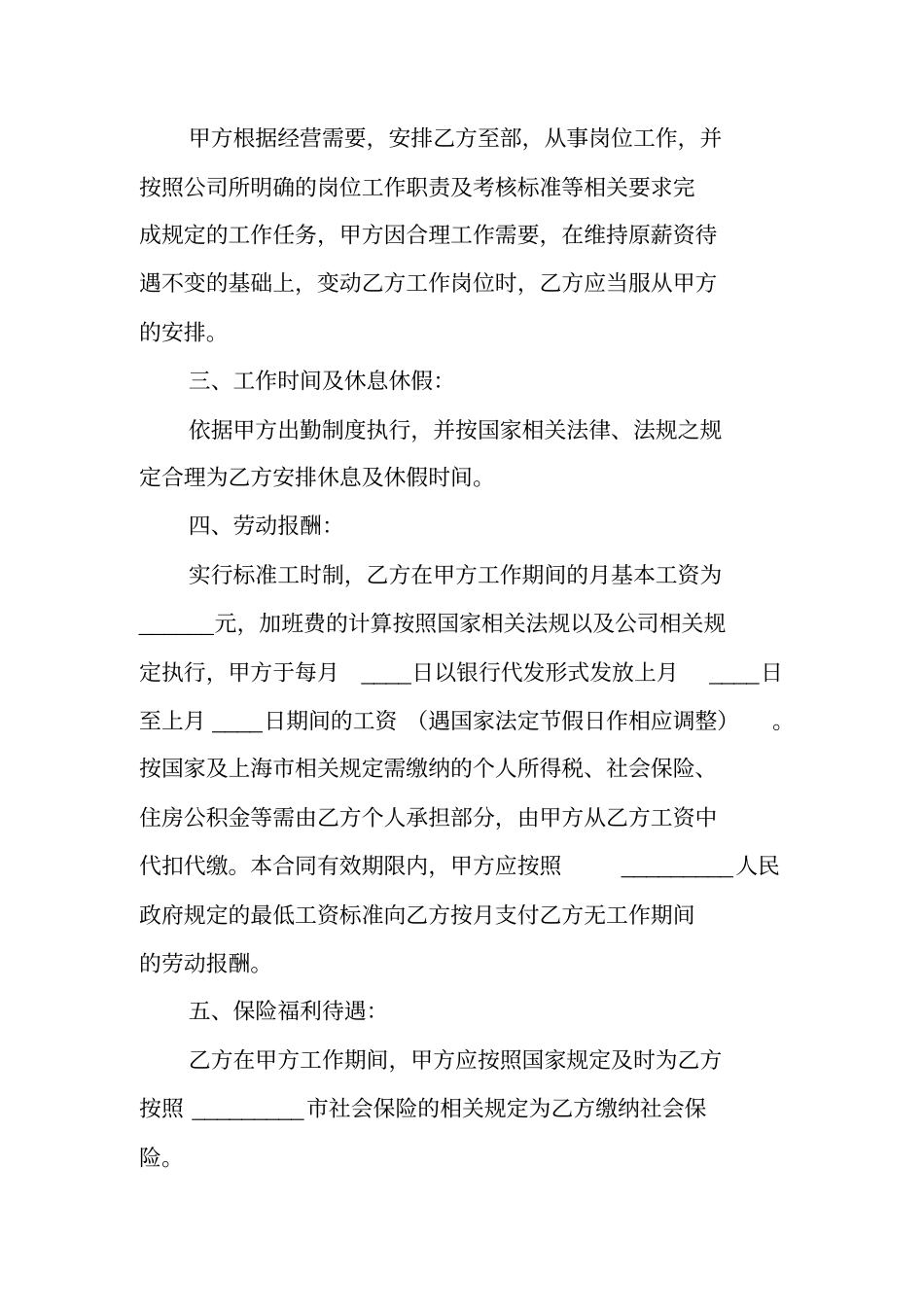 互联网公司员工合同范本_第2页