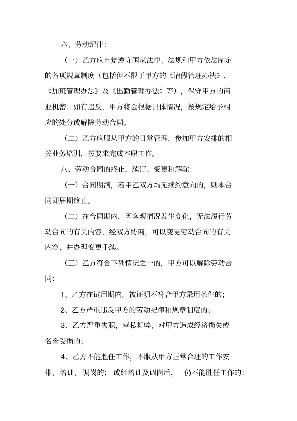 互联网公司员工合同范本_第3页