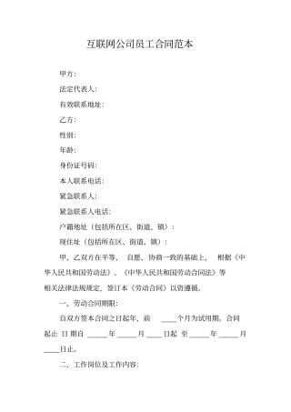 互联网公司员工合同范本