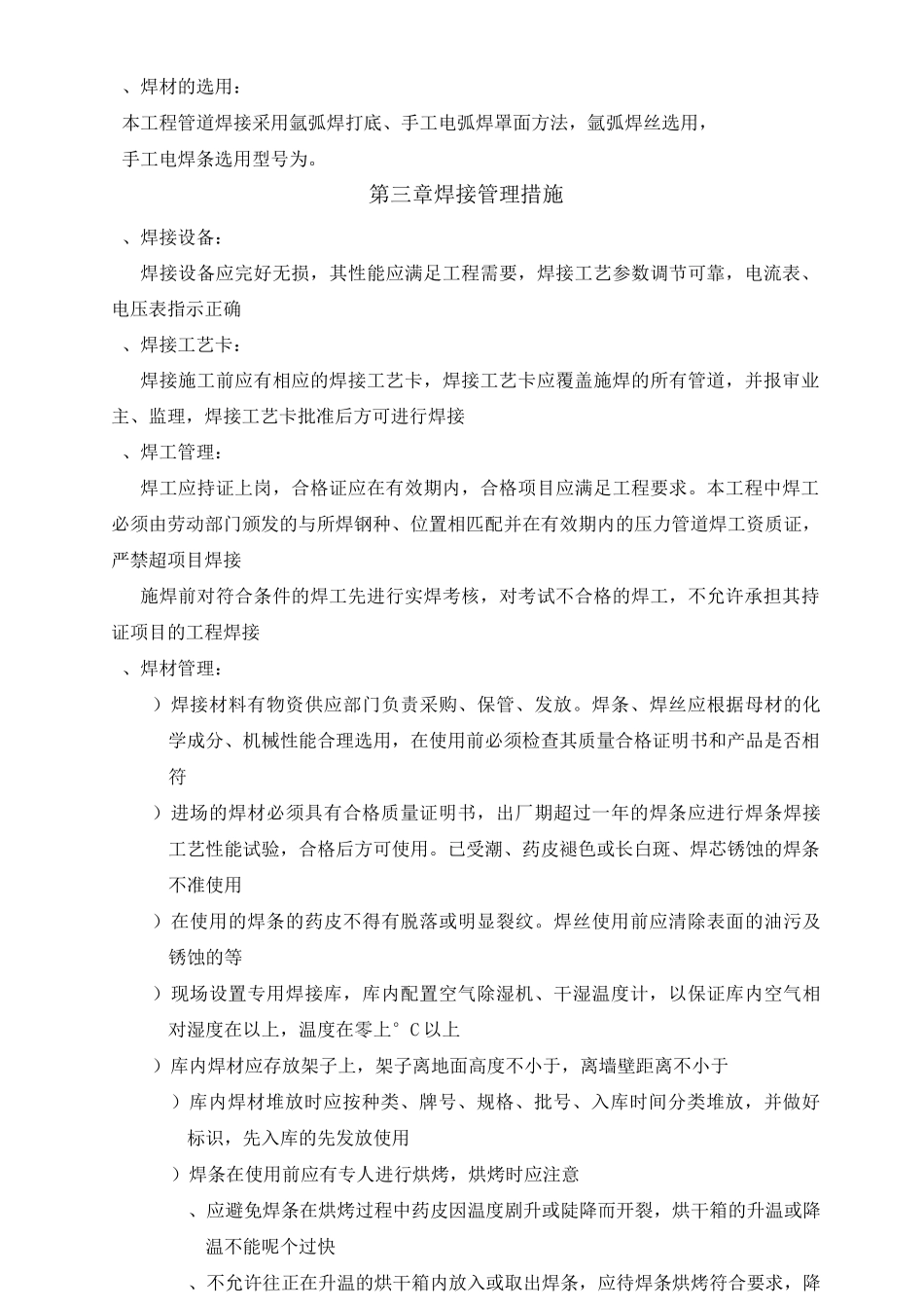 蒸汽管道焊接施工方案_第2页