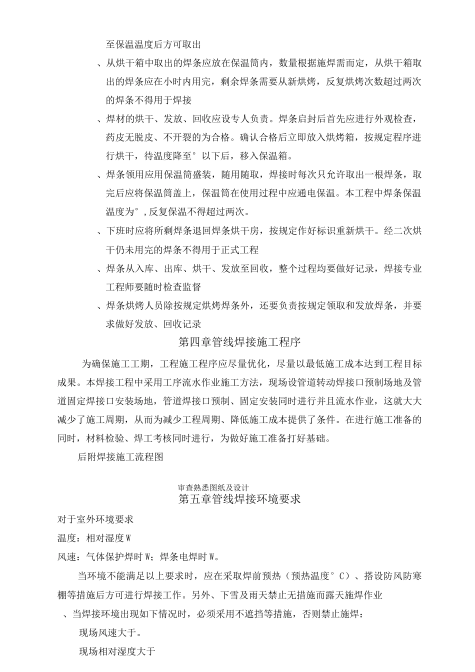 蒸汽管道焊接施工方案_第3页