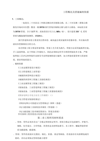 蒸汽管道焊接施工方案