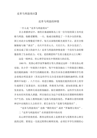 皮革马利翁效应完整