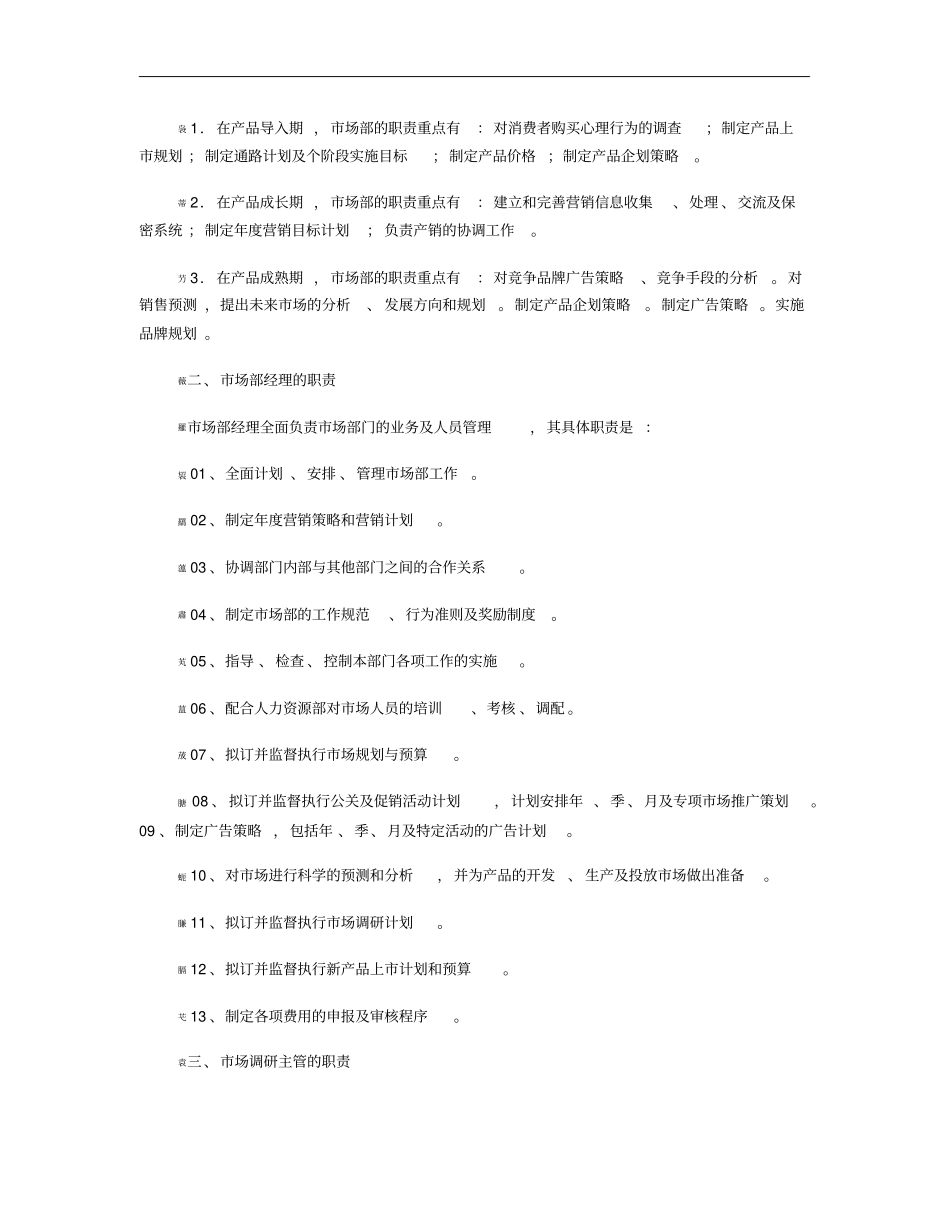 互联网公司场部职责及岗位职责_第2页