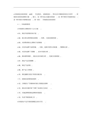 互联网公司场部职责及岗位职责