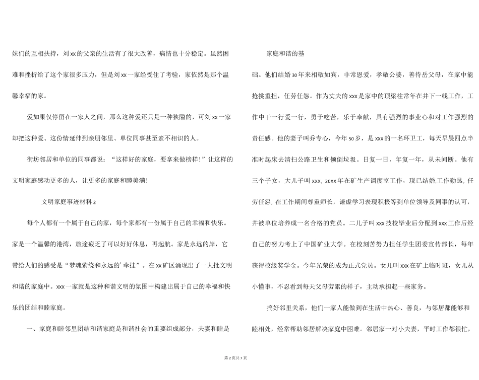 文明家庭事迹材料_第2页