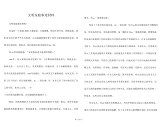 文明家庭事迹材料