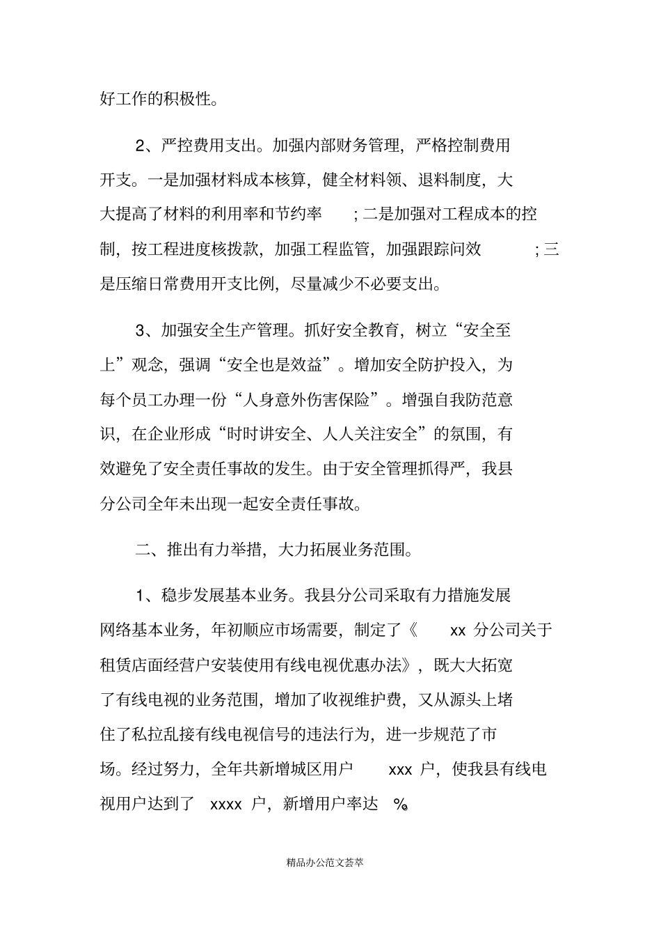 互联网公司年终工作总结_第2页