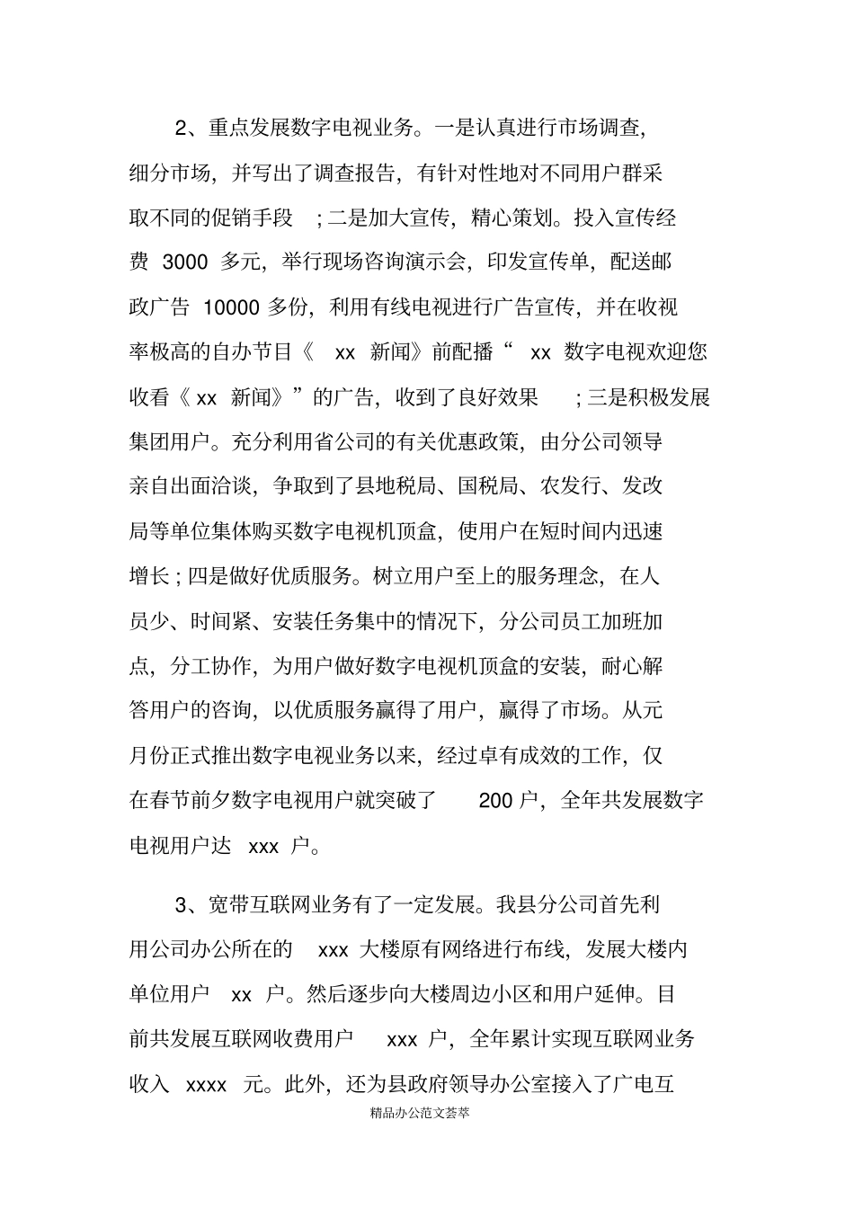 互联网公司年终工作总结_第3页