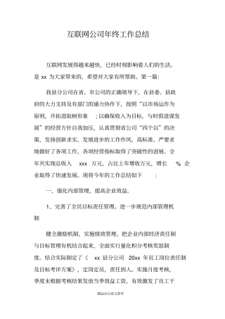 互联网公司年终工作总结